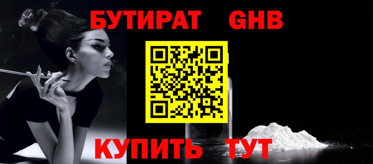 БУТИРАТ буратино Богородицк