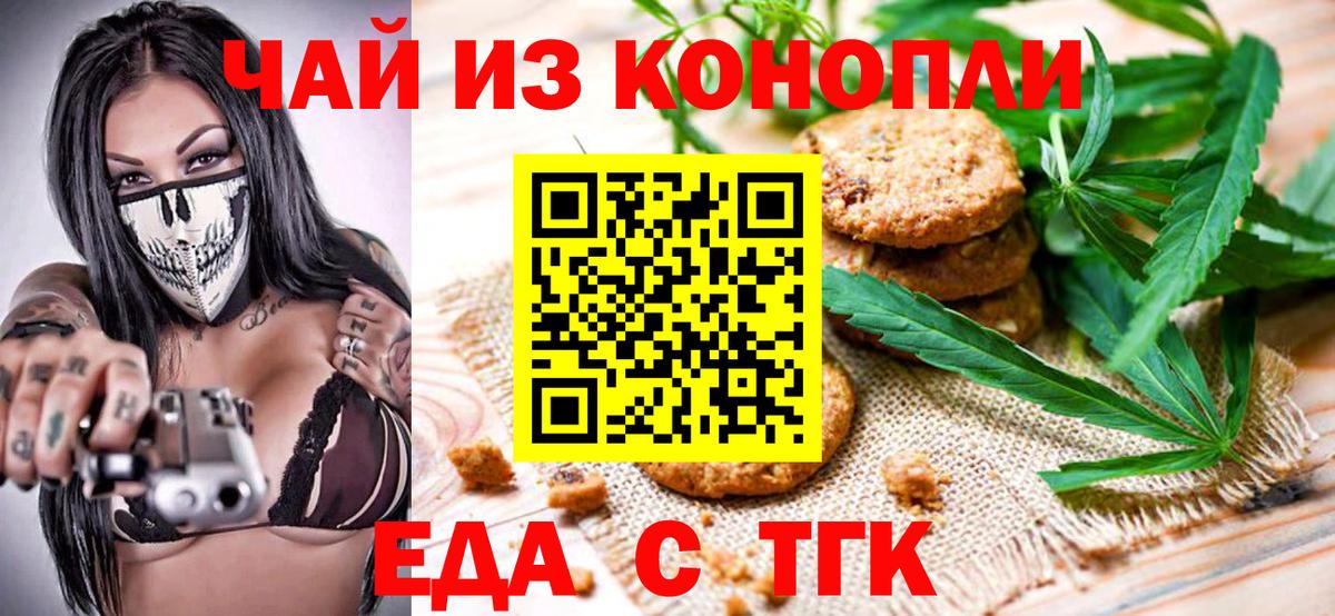 Печенье с ТГК конопля  Вход с VPN  Богородицк 
