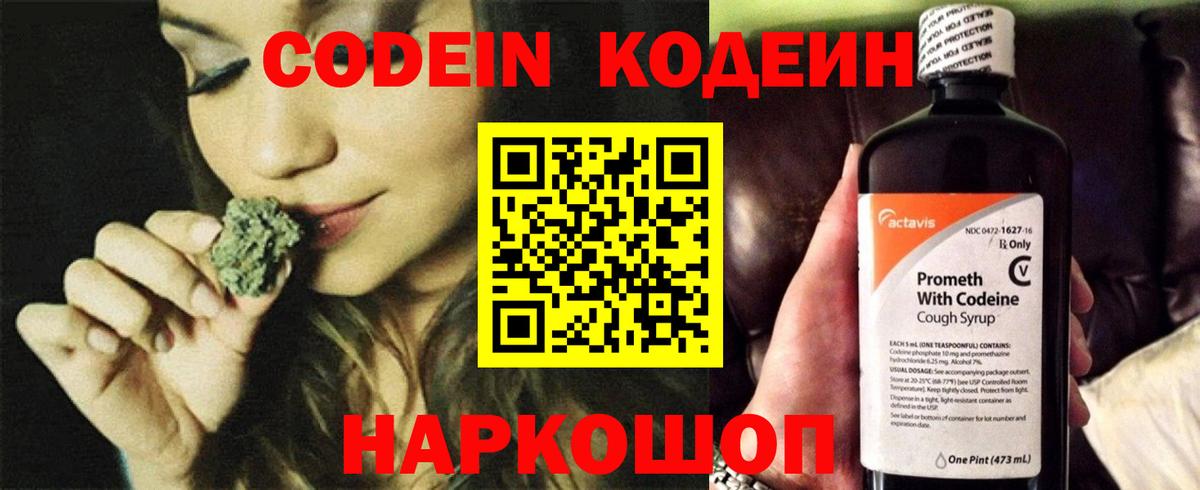 Богородицк  Кодеин Purple Drank  Вход с VPN  Кодеин напиток Lean (лин) 