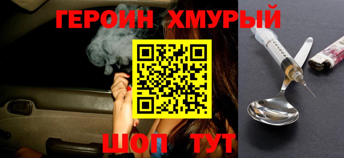 ГЕРОИН  ГЕРОИН Heroin  Вход с VPN  Богородицк 