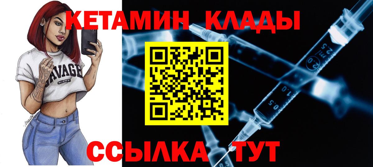 Кетамин ketamine  Вход с VPN  Богородицк 