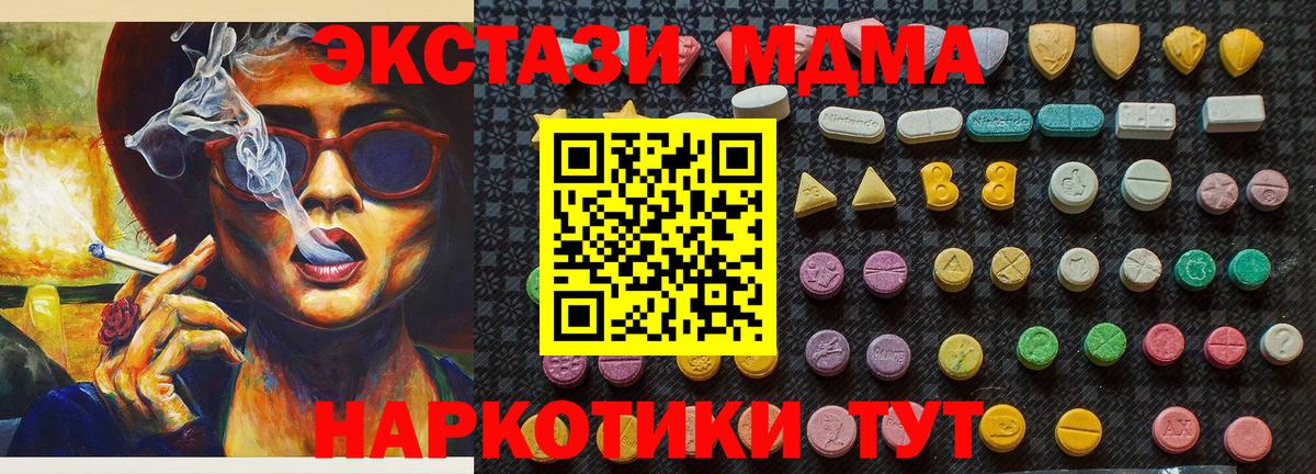МДМА кристаллы Богородицк