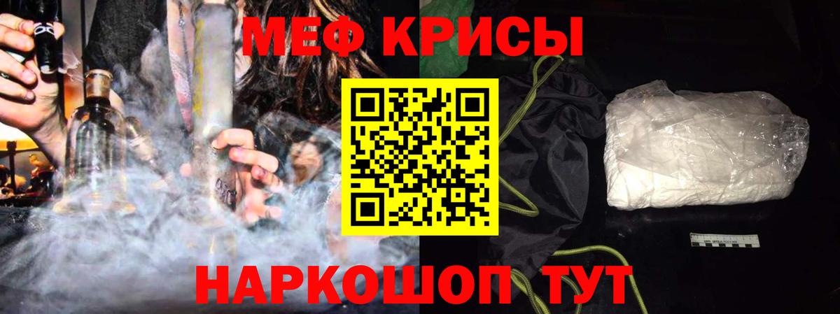 Меф мяу мяу мука Богородицк